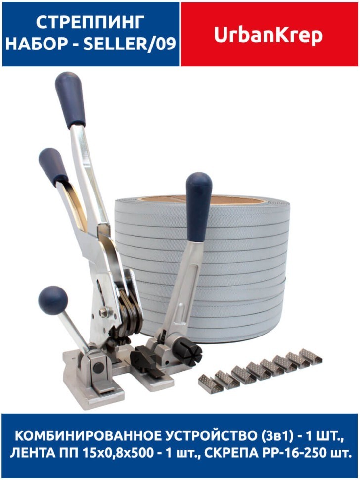 Набор стреппинг seller 09 grey ST13  х 15 х 0.8 х 500 х PP16 - 250