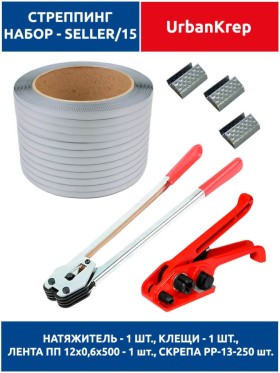 Набор стреппинг seller 15 grey H19 х C380 х 12 х 0.6 х 500 х PP13 - 250