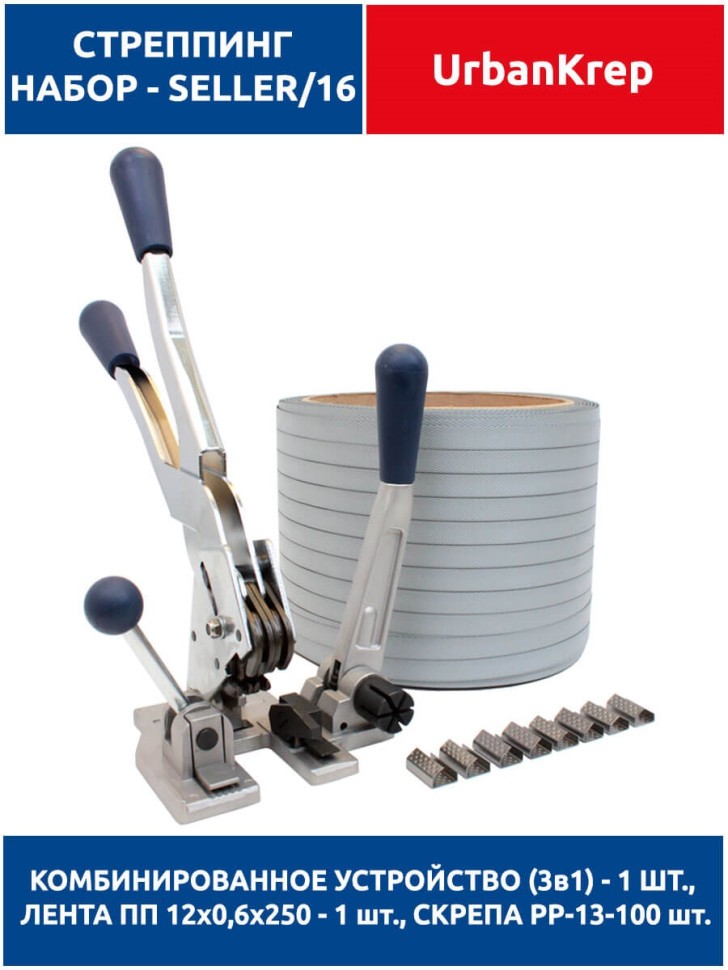 Набор стреппинг seller 16 grey ST13  х 12 х 0.6 х 250 х PP13 - 100