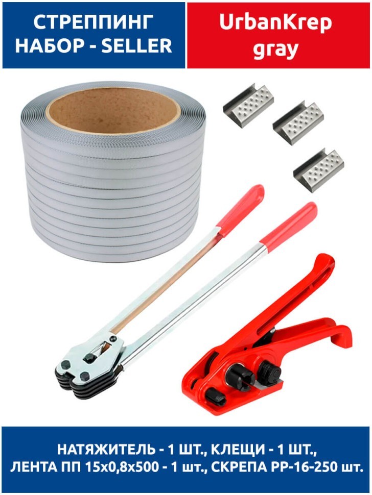 Набор стреппинг seller 01 grey H19 х C380 х 15 х 0.8 х 500 х PP16 - 250