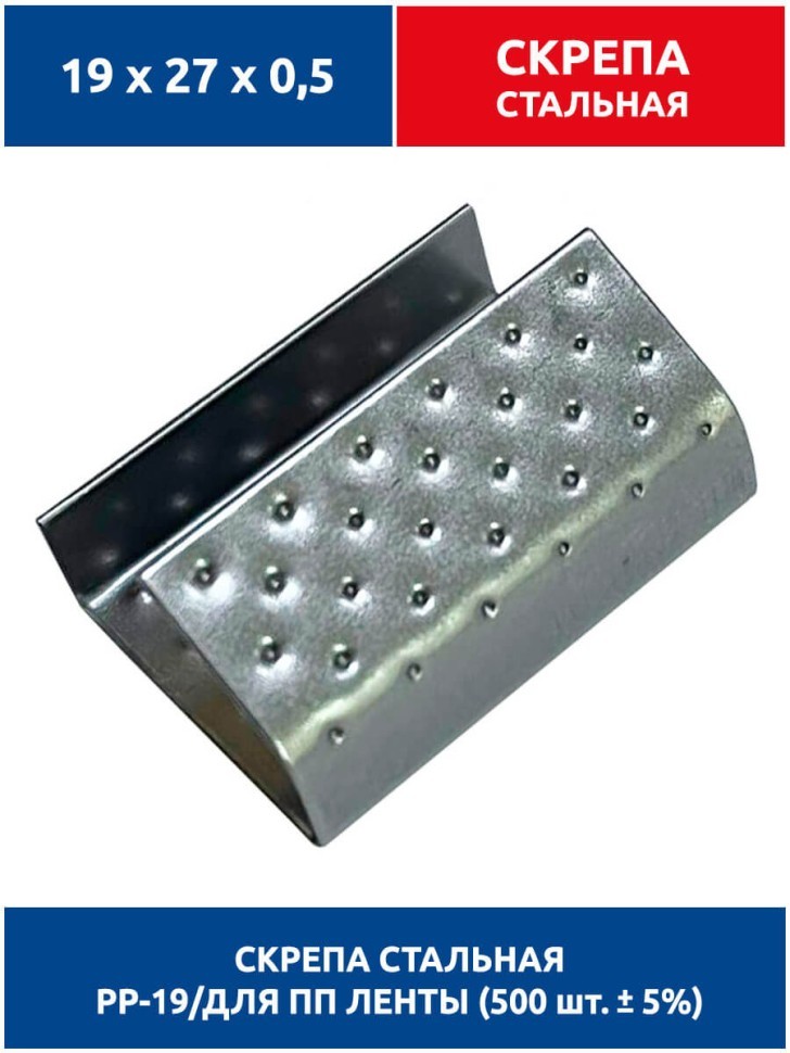 Набор стреппинг seller 04 white H19 х C380 х 19 х 1.0 х 500 х PP19-250