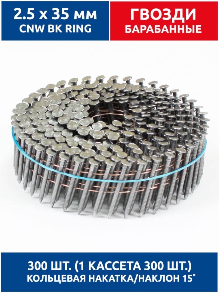 Гвозди барабанные, для нейлера 2,5х35 мм, ершенные 300 шт.