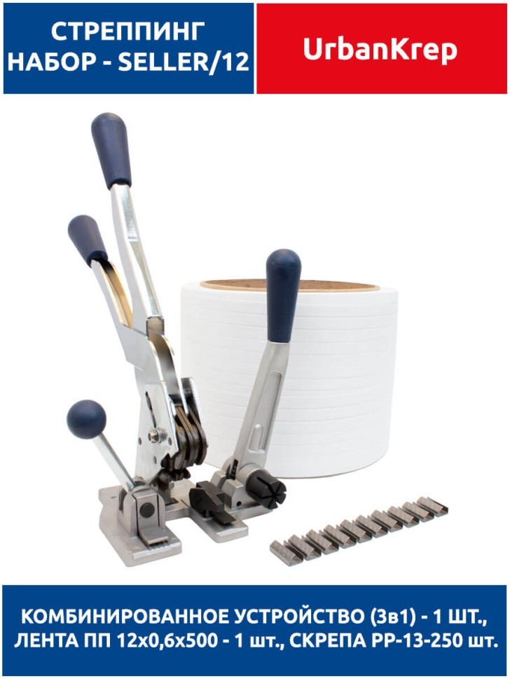 Набор стреппинг seller 12 white ST13  х 12 х 0.6 х 500 х PP13 - 250