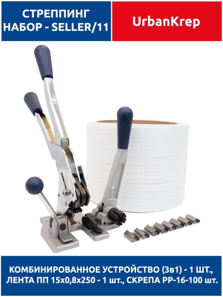 Набор стреппинг seller 11 white ST13  х 15 х 0.8 х 250 х PP16 - 100