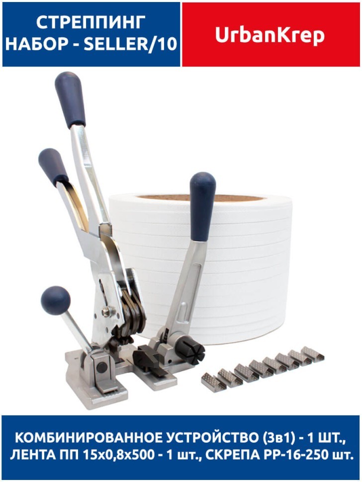 Набор стреппинг seller 10 white ST13  х 15 х 0.8 х 500 х PP16 - 250